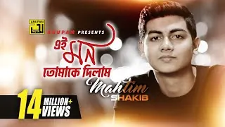 Ei Mon Tomake Dilam — Cover